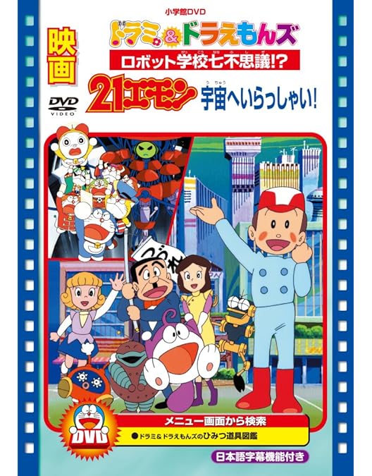 Amazon.co.jp: 映画 ドラえもん ぼく桃太郎のなんなのさ／ザ